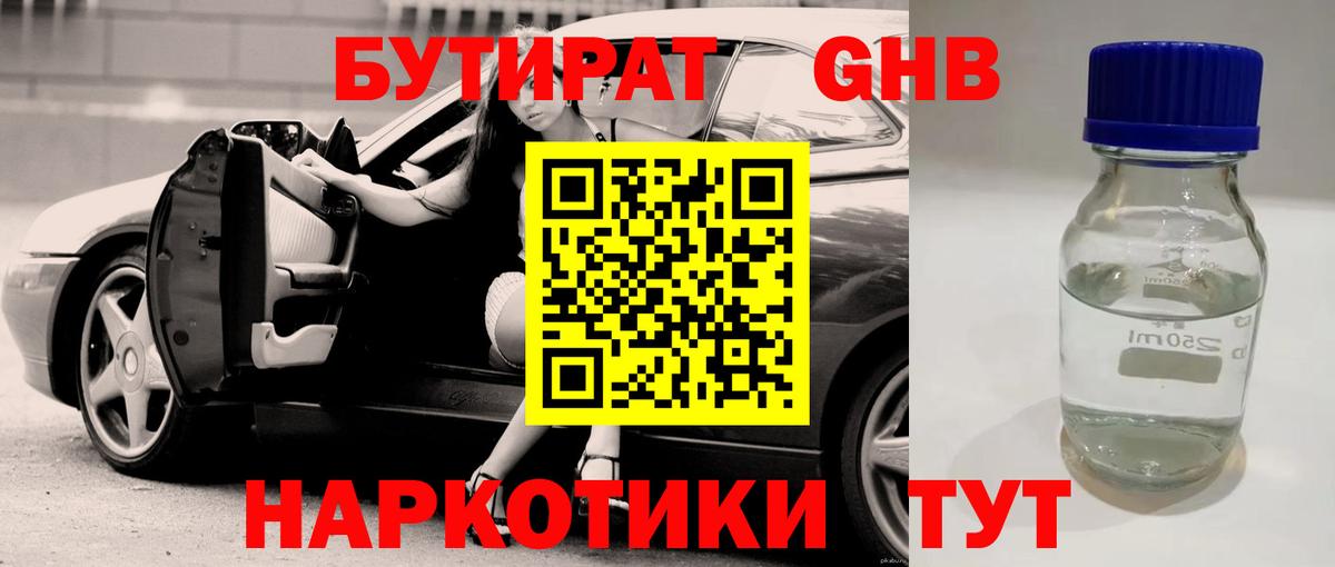 БУТИРАТ оксана  Вход с VPN  Россошь 