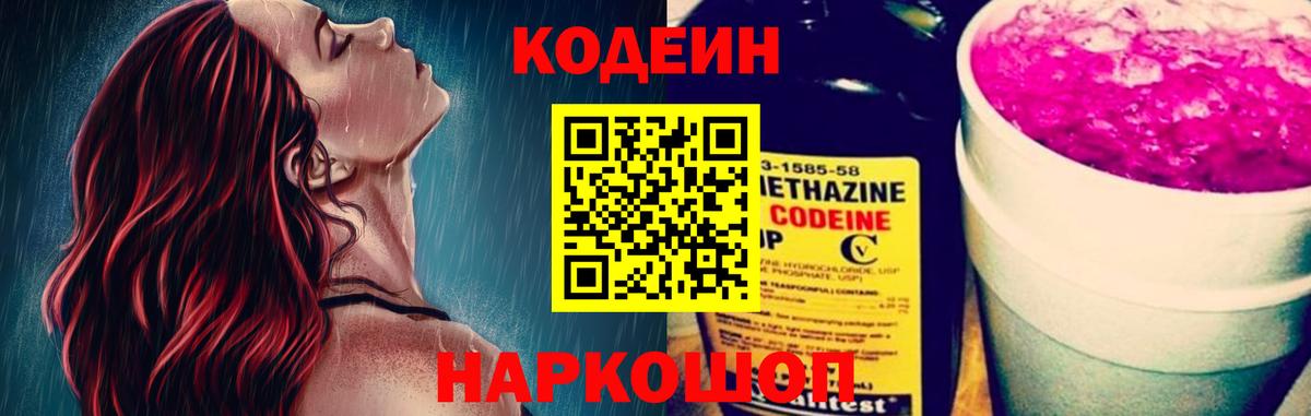 Codein Purple Drank Россошь