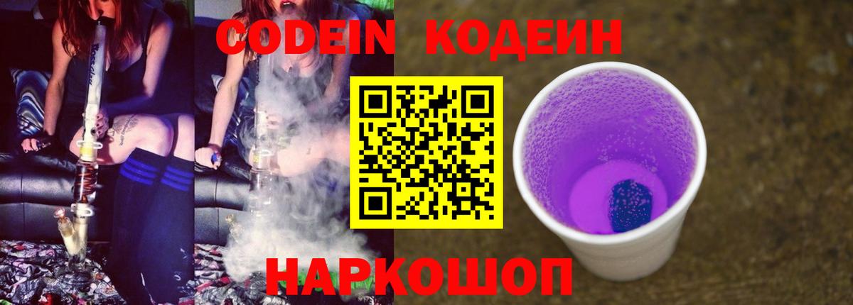 Codein напиток Lean (лин)  Кодеин напиток Lean (лин)  Россошь  Вход с VPN 