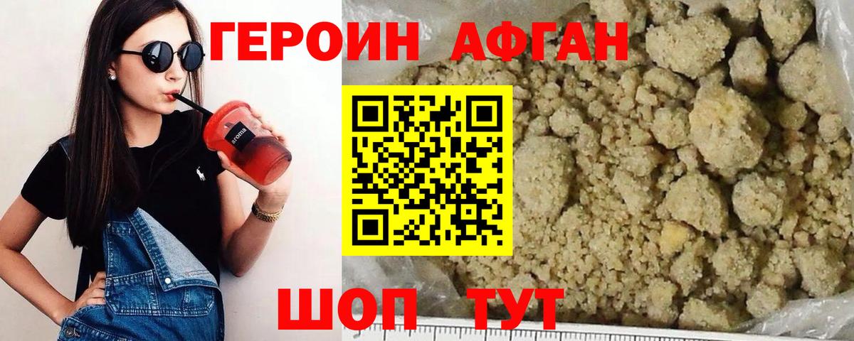 Героин Heroin Россошь