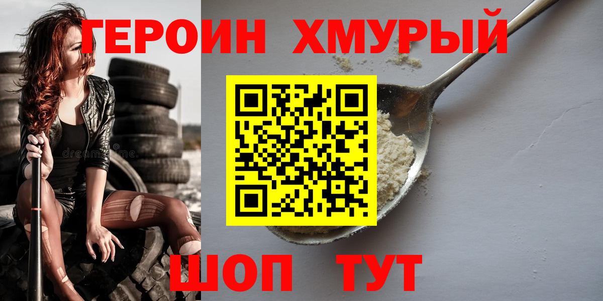 Россошь  Героин  Вход с VPN  Героин герыч 