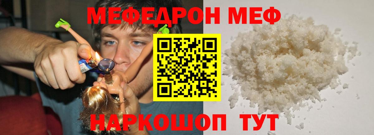 Мефедрон mephedrone  Мефедрон 4 MMC  Мефедрон  Вход с VPN  Россошь  МЕФ 