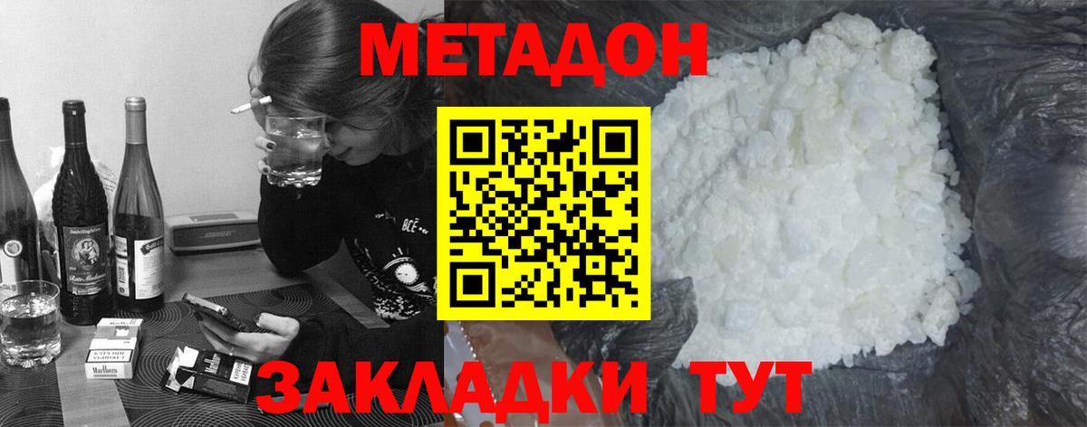 МЕТАДОН VHQ  Вход с VPN  Россошь 